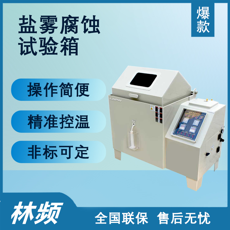 鹽霧試驗箱什么品牌好？