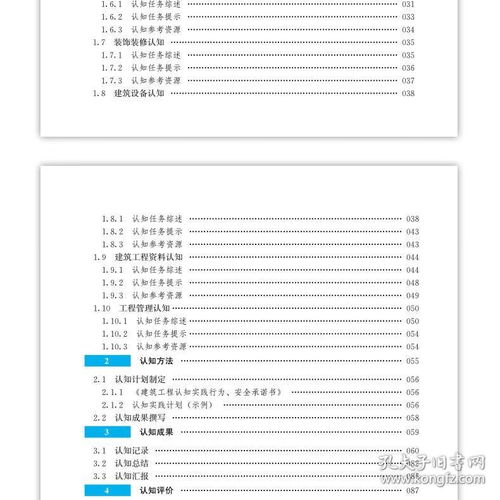 《高等職業(yè)教育土建類專業(yè)“互聯(lián)網+”數字化創(chuàng)新教材 建筑工程認知實踐工作手冊》——構建建筑材料訂貨、銷售及管理服務一體化知識體系